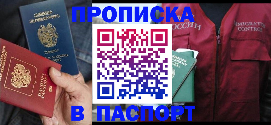 купить прописку в Березниках