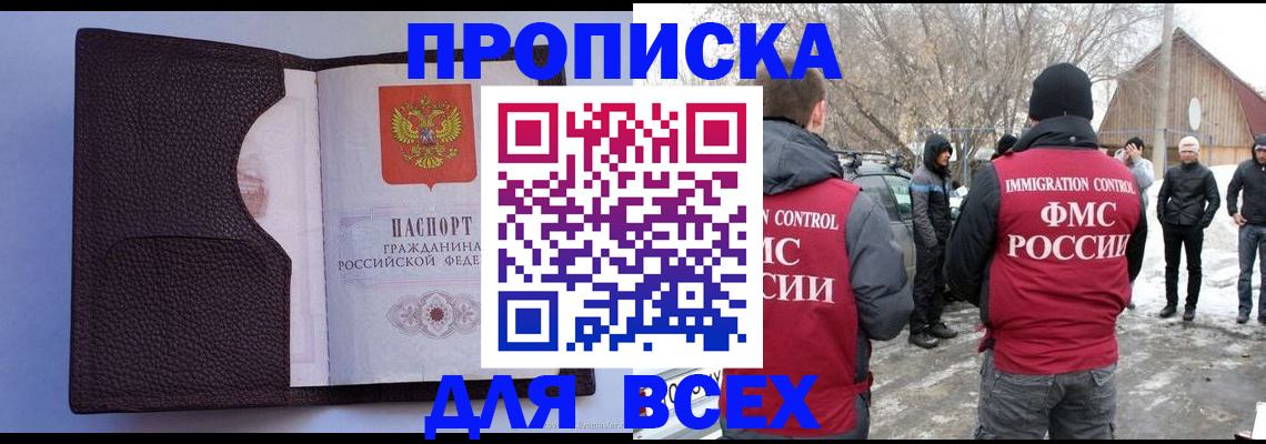 прописка в Березниках