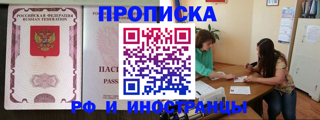прописка штамп в Березниках